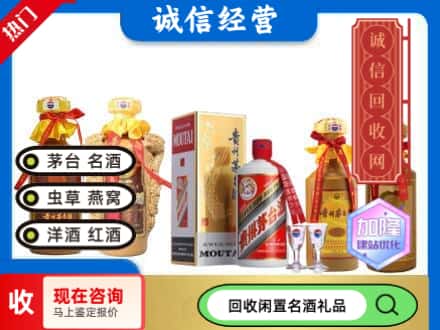 固原市西吉回收茅台酒