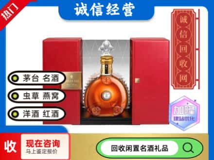 回收价格:固原市西吉回收洋酒
