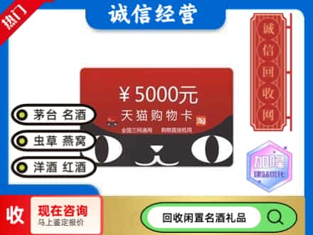 固原市西吉回收天猫购物卡